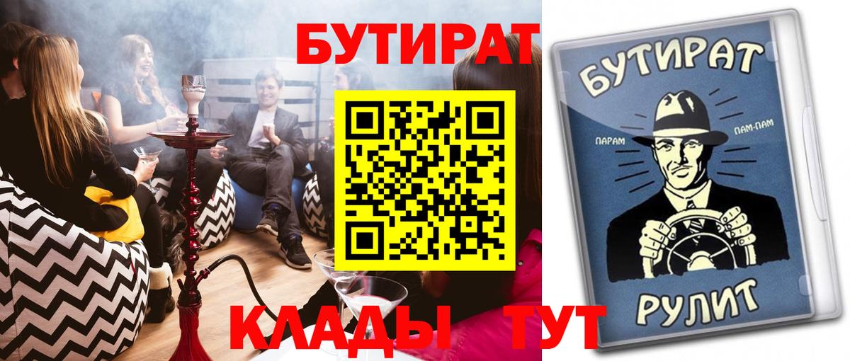 Бутират 99%  Вход с VPN  Красногорск 