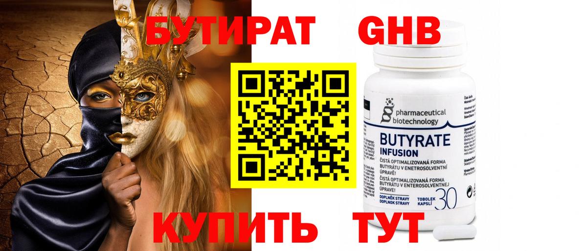 БУТИРАТ BDO 33% Красногорск