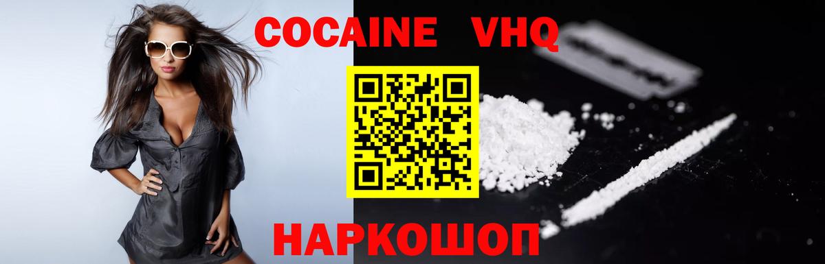 COCAIN 97%  Вход с VPN  COCAIN Fish Scale  Кокаин  Красногорск 