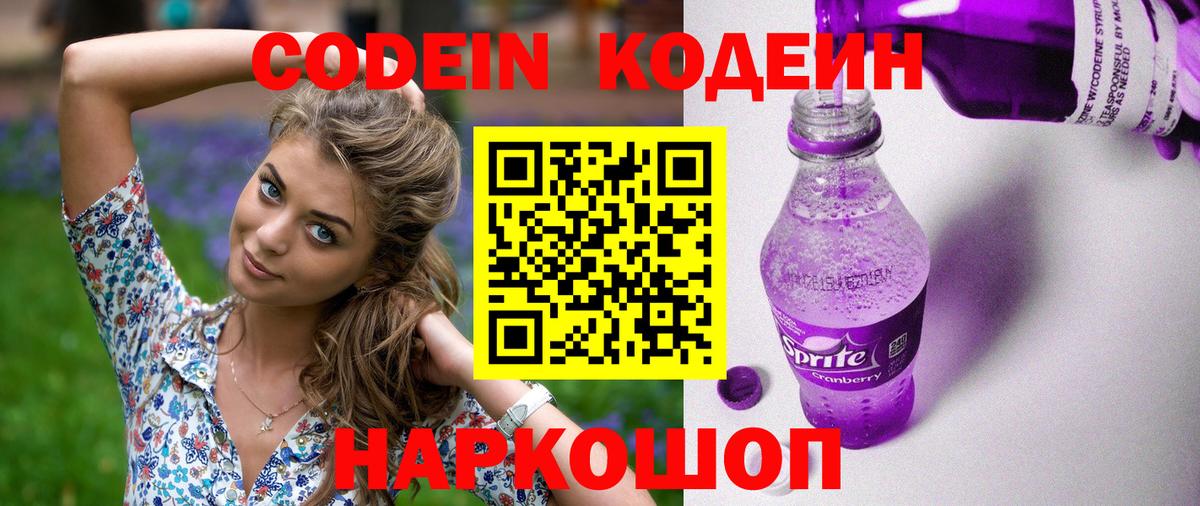 Кодеиновый сироп Lean Purple Drank Красногорск