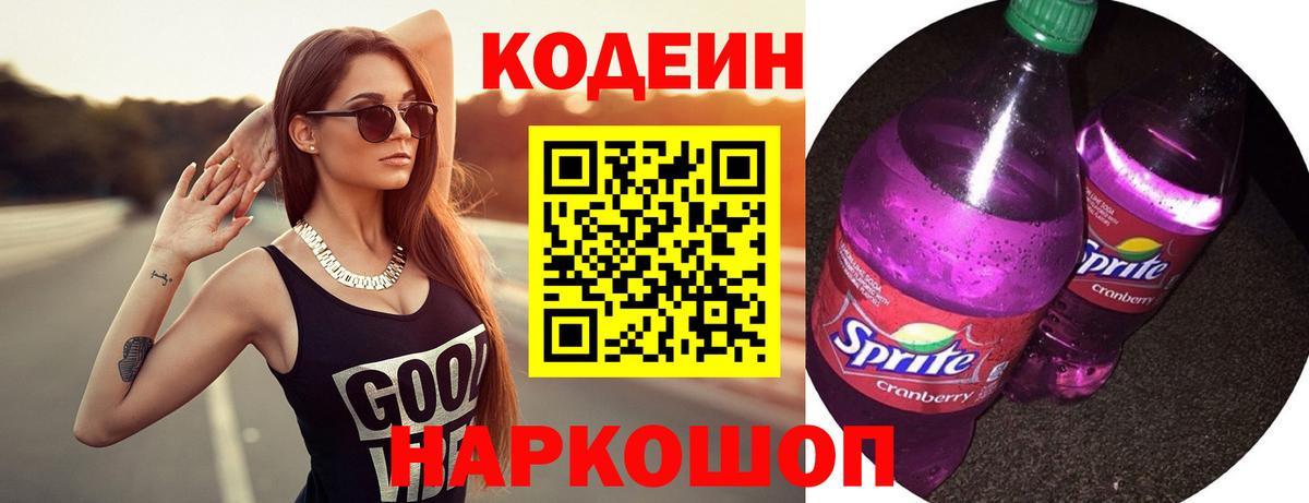 Красногорск  Кодеин напиток Lean (лин)  Вход с VPN  Кодеиновый сироп Lean напиток Lean (лин) 