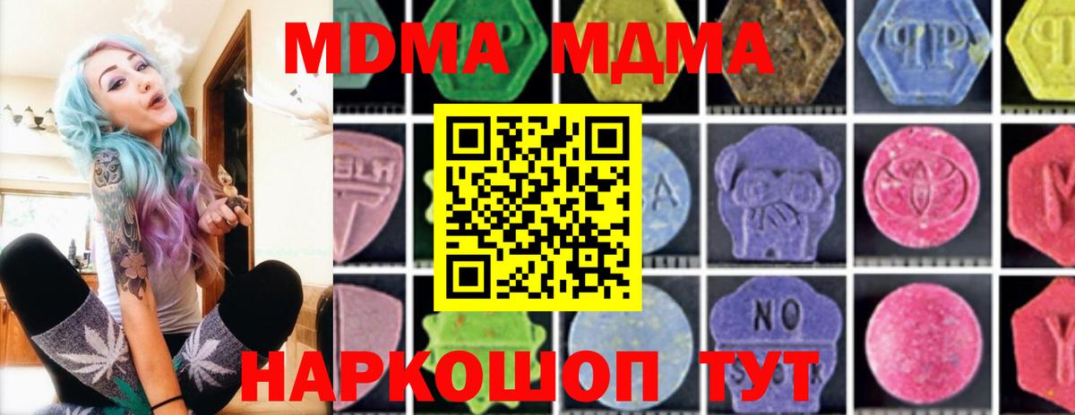 MDMA crystal  Вход с VPN  Красногорск  MDMA кристаллы 