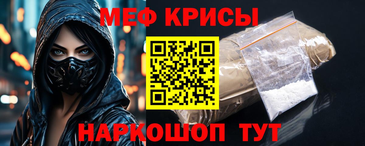 МЯУ-МЯУ мяу мяу  МЕФ  Вход с VPN  Красногорск  где купить   Мефедрон mephedrone 