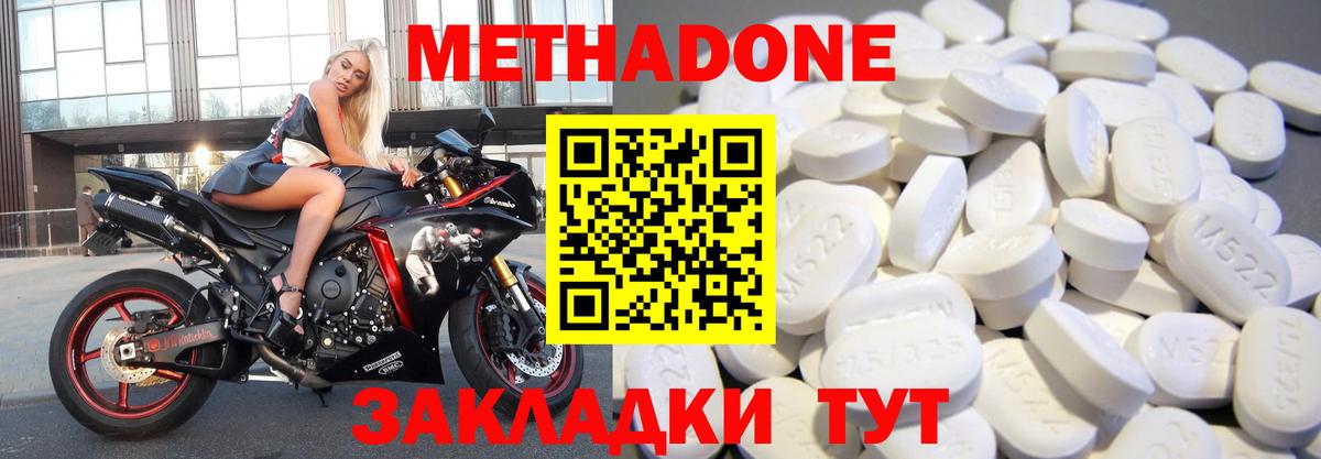 Метадон methadone Красногорск