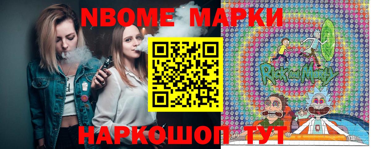 Марки NBOMe 1500мкг Красногорск